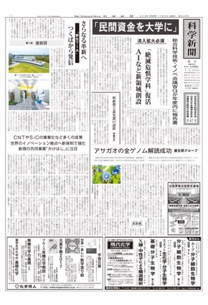 科学新聞 2016年11月25日発売号 表紙