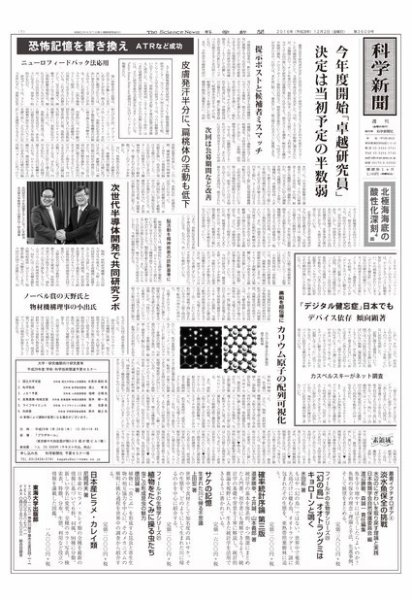 科学新聞 2016年12月02日発売号 表紙