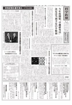 朝日新聞の科学ニュース雑誌 4702-1815-