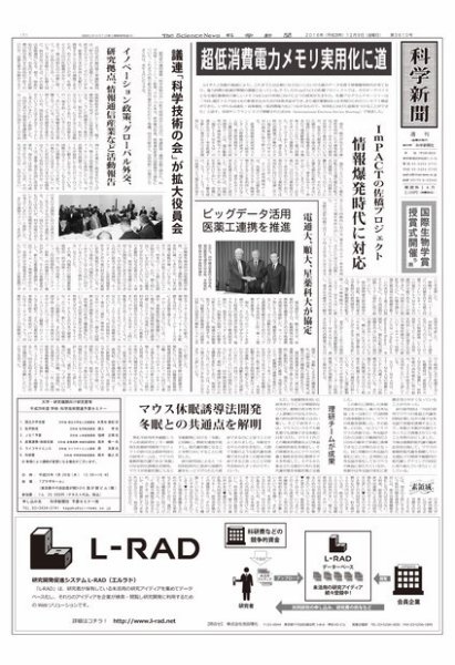 科学新聞 2016年12月09日発売号 表紙