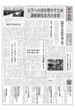 雑誌 定期購読の予約はfujisan 雑誌内検索 東レ が科学新聞の2017年03月03日発売号で見つかりました