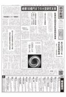 科学新聞 2017年03月10日発売号 表紙
