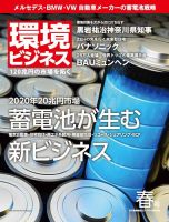 環境ビジネス 2017年春号 表紙