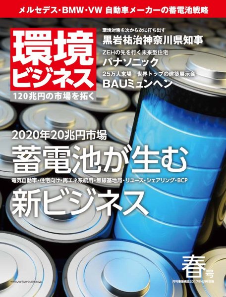 環境ビジネス 2017年春号 (発売日2017年03月15日) 表紙