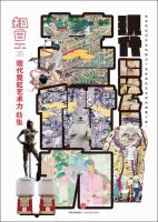 知日 35 (発売日2016年07月08日) 表紙