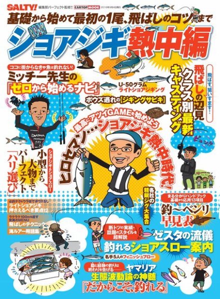 ショアジギ熱中編 2016年07月21日発売号 表紙