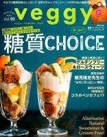 Veggy（ベジィ） Vol.50 表紙