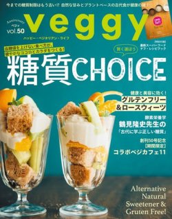 Veggy（ベジィ） Vol.50 (発売日2017年01月10日) 表紙