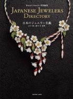 ブランドジュエリー特別編集　日本のジュエラー名鑑 2016年06月10日発売号 表紙