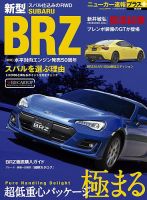 ニューカー速報プラス 第32弾 SUBARU BRZ 表紙