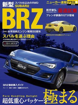 ニューカー速報プラス 第32弾 Subaru Brz 発売日16年07月14日 雑誌 定期購読の予約はfujisan