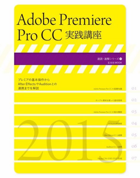 Adobe Premiere Pro CC実践講座 2016年07月26日発売号 表紙