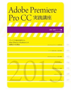 雑誌 定期購読の予約はfujisan 雑誌内検索 マーカー がadobe Premiere Pro Cc 実践講座の16年07月26日発売号で見つかりました