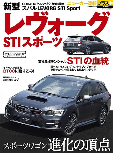 ニューカー速報プラス 第33弾 SUBARU LEVORG STI (発売日2016年07月15