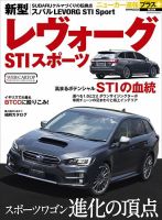 ニューカー速報プラス 第33弾 SUBARU LEVORG STI 表紙