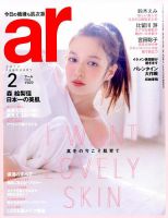 ａｒ（アール） 2017年2月号 表紙