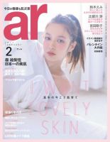 ａｒ（アール） 2017年2月号 (発売日2017年01月12日) 表紙