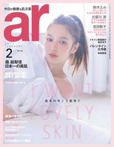 ａｒ（アール） 2017年2月号 (発売日2017年01月12日) 表紙