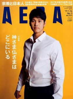 雑誌 定期購読の予約はfujisan 雑誌内検索 谷口元一 がaera アエラ の17年01月07日発売号で見つかりました