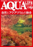 アクアライフ 2月号 表紙