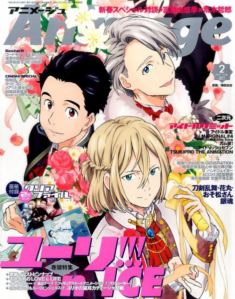 アニメージュ 2017年2月号 (発売日2017年01月10日) 表紙