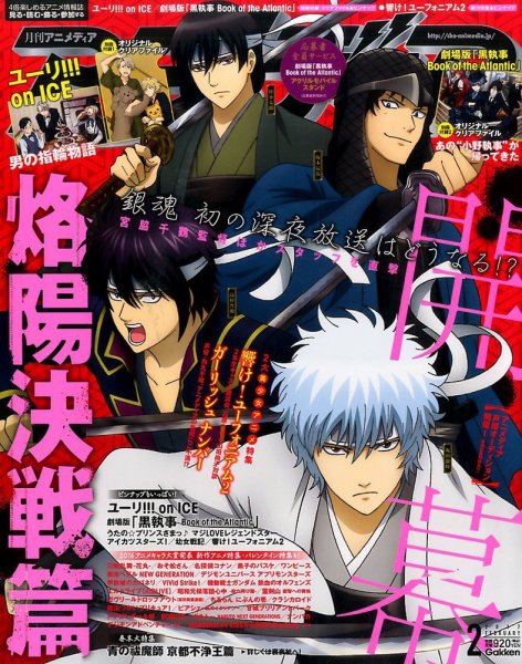 アニメディア 2017年2月号 (発売日2017年01月10日) 表紙