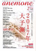 anemone（アネモネ） 2017年2月号 (発売日2017年01月10日) | 雑誌/定期