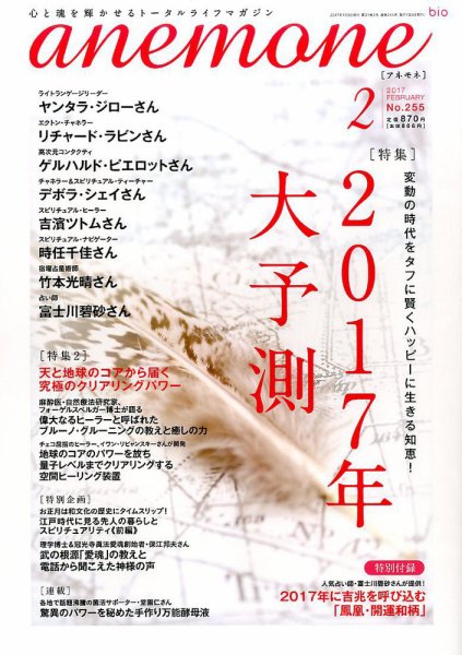 anemone（アネモネ） 2017年2月号 (発売日2017年01月10日) 表紙