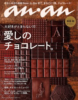 anan（アンアン） No.2036 (発売日2017年01月11日) 表紙
