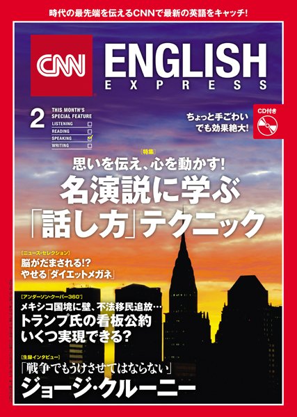 CNN ENGLISH EXPRESS 2月号 (発売日2017年01月06日) 表紙