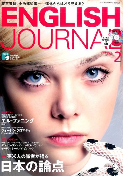 ENGLISH JOURNAL (イングリッシュジャーナル) 2017年2月号 (発売日2017年01月06日) 表紙