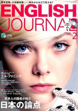 ENGLISH JOURNAL (イングリッシュジャーナル) 2017年2月号 (発売日2017年01月06日) 表紙