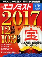 週刊エコノミスト 2017年1/17号 表紙