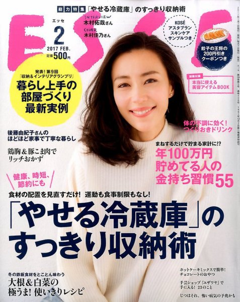 ESSE（エッセ） 2017年2月号 (発売日2017年01月07日) 表紙