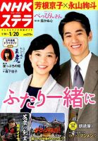 NHKウイークリーSTERA（ステラ） 2017年1/20号 (発売日2017年01月11日) 表紙