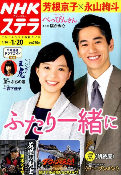 NHKウイークリーSTERA（ステラ） 2017年1/20号 (発売日2017年01月11日) 表紙