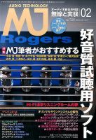 MJ無線と実験 2017年2月号 表紙