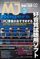 MJ無線と実験 2017年2月号 (発売日2017年01月10日) 表紙