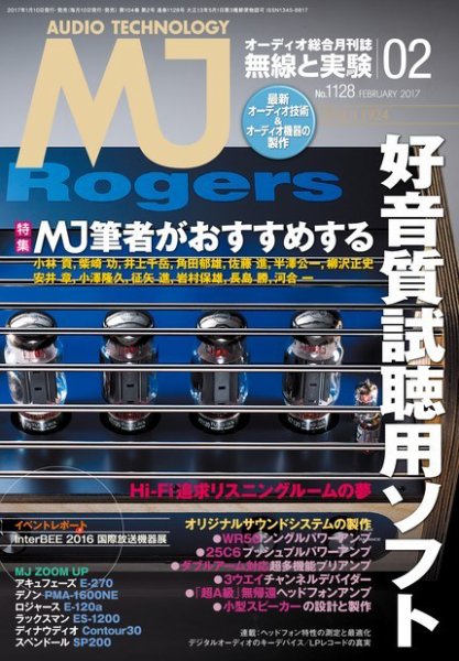 MJ無線と実験 2017年2月号 (発売日2017年01月10日) 表紙
