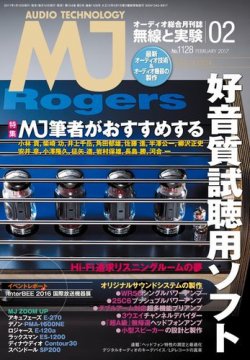 MJ無線と実験 2017年2月号 (発売日2017年01月10日) 表紙