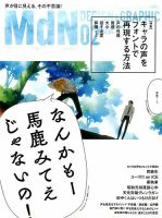 MdN（エムディーエヌ） 2017年2月号 (発売日2017年01月06日) 表紙