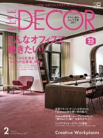 ELLE DECOR(エル・デコ)  2017年2月号 表紙