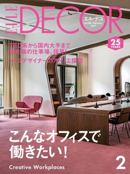 ELLE DECOR(エル・デコ)  2017年2月号 (発売日2017年01月07日) 表紙