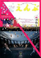 えんぶ 2017年2月号 表紙