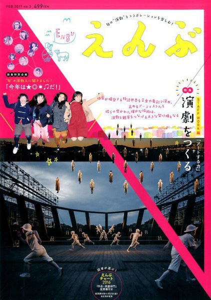えんぶ 2017年2月号 (発売日2017年01月10日) 表紙