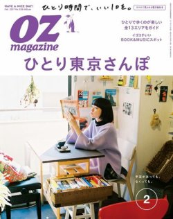 雑誌 定期購読の予約はfujisan 雑誌内検索 ローソンみずほ がozmagazine オズマガジン の17年01月12日発売号で見つかりました