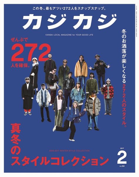 カジカジ 2017年2月号 (発売日2017年01月10日) 表紙