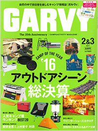 ガルビィ 2017年2・3月合併号 (発売日2017年01月10日) 表紙
