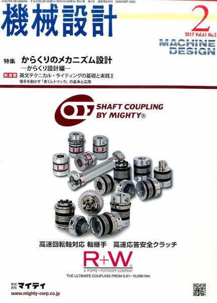 機械設計 2017年2月号 (発売日2017年01月10日) 表紙