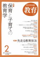 教育 2月号 表紙